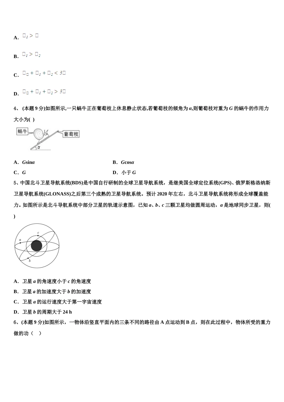 2025年湖北省荆州中学、宜昌一中两校物理高一下期末达标检测试题含解析_第2页