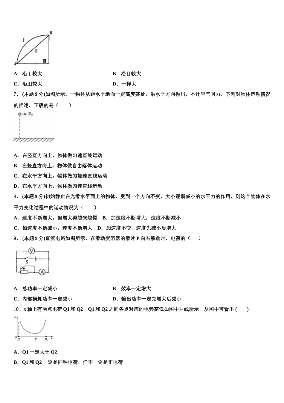 2025年湖北省荆州中学、宜昌一中两校物理高一下期末达标检测试题含解析_第3页