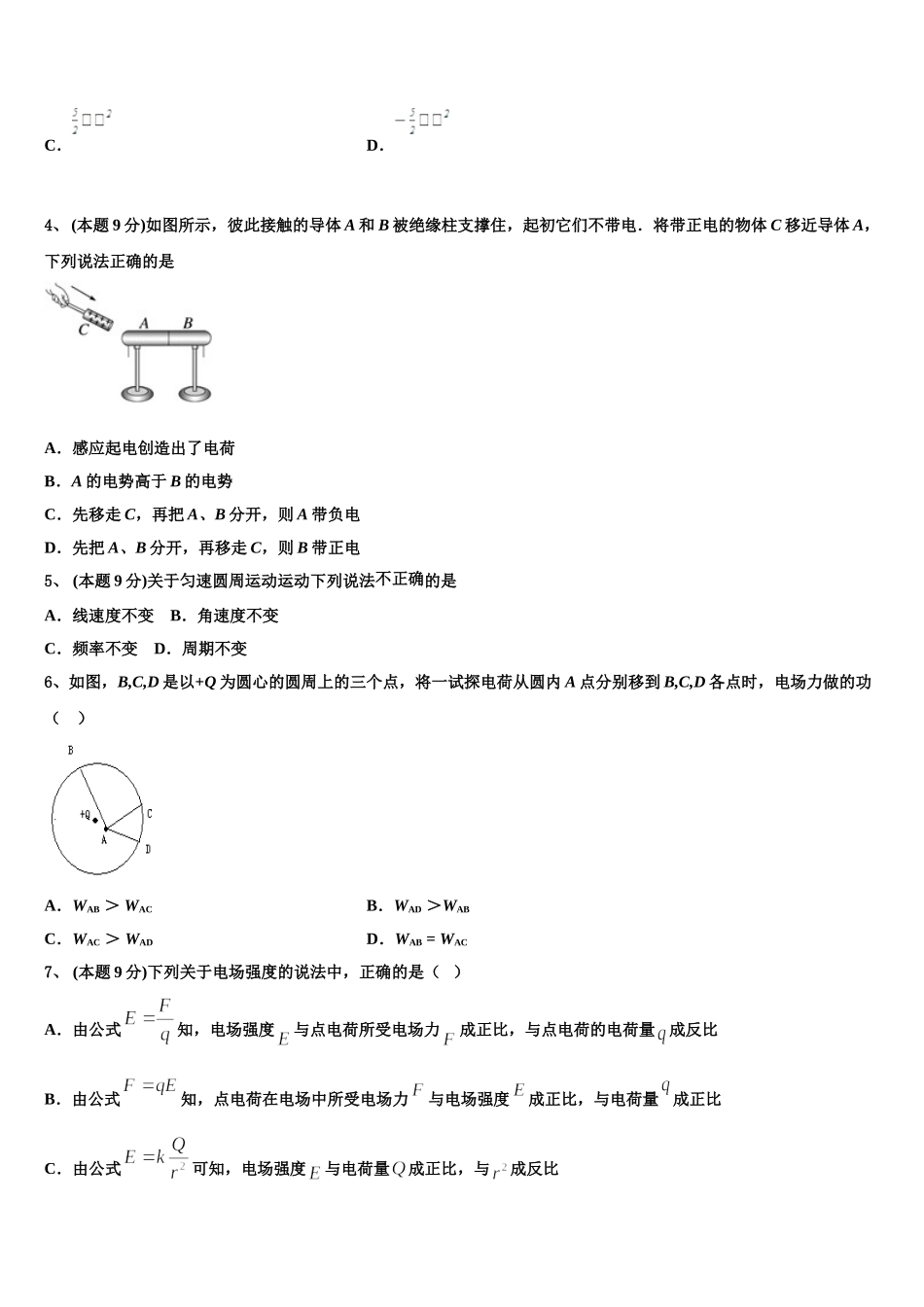 2025年湖北省鄂东南省级示范高中教育教学改革联盟物理高一下期末考试模拟试题含解析_第2页