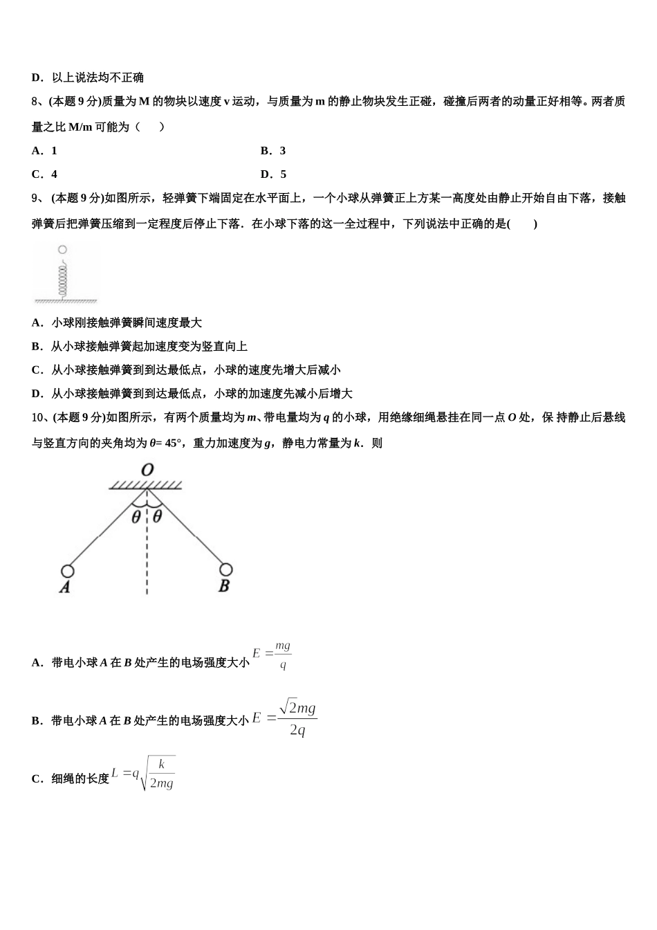 2025年湖北省鄂东南省级示范高中教育教学改革联盟物理高一下期末考试模拟试题含解析_第3页