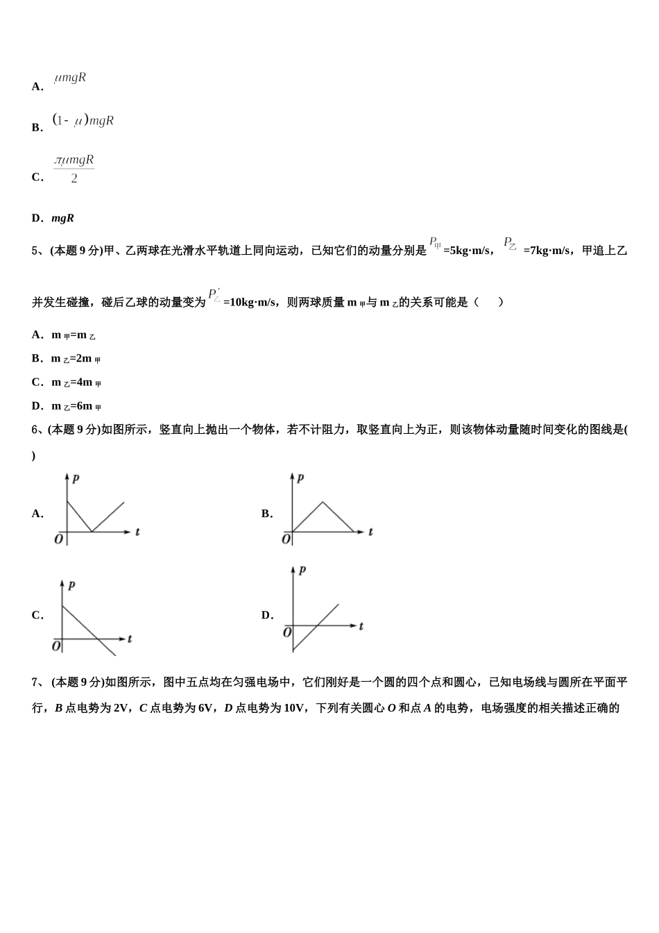 2025届湖北省黄冈市重点名校高一下物理期末质量跟踪监视试题含解析_第2页