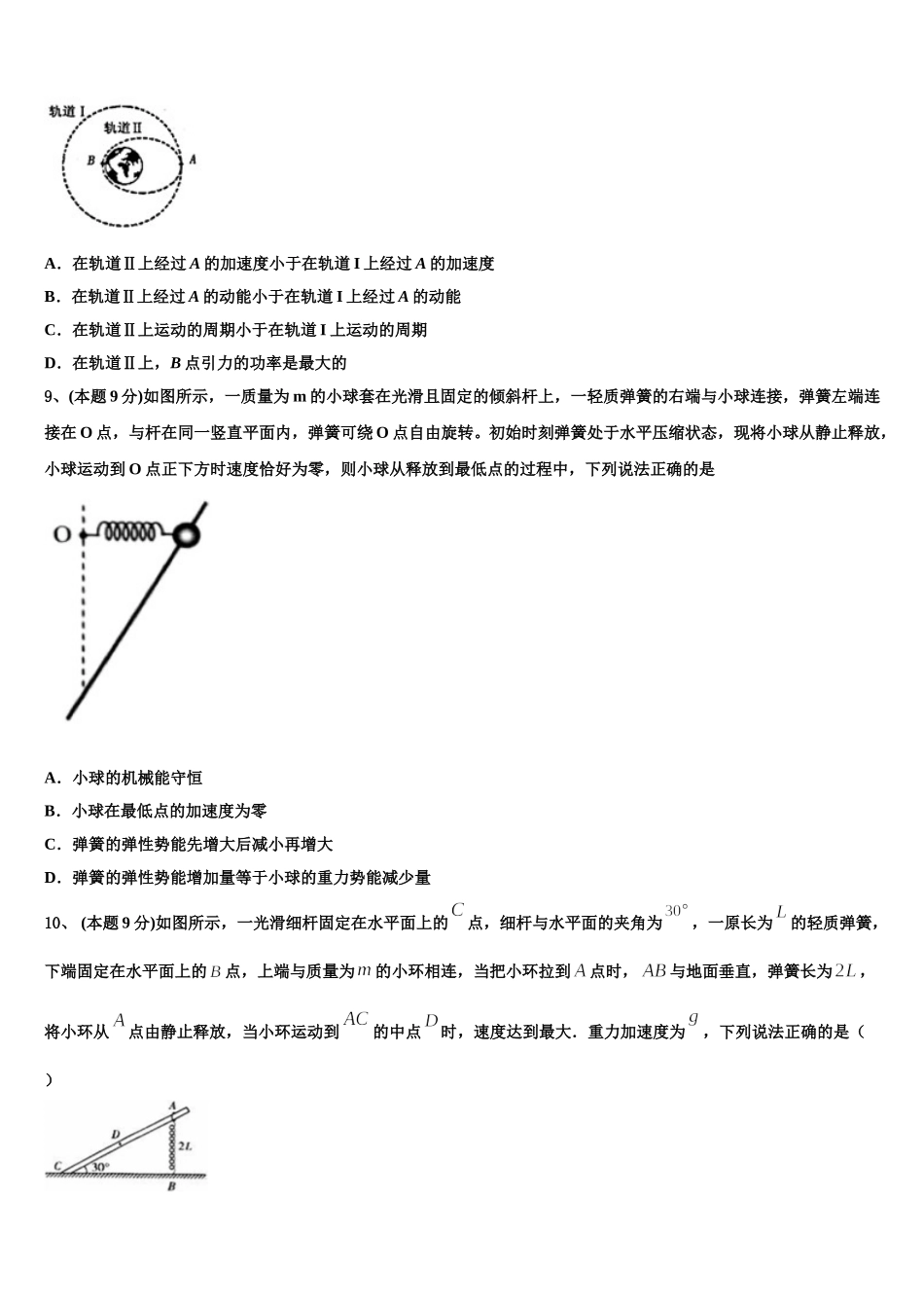 2024-2025学年湖北省巴东三中物理高一下期末综合测试试题含解析_第3页