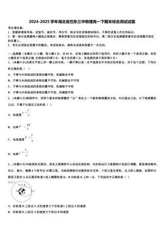 2024-2025学年湖北省巴东三中物理高一下期末综合测试试题含解析