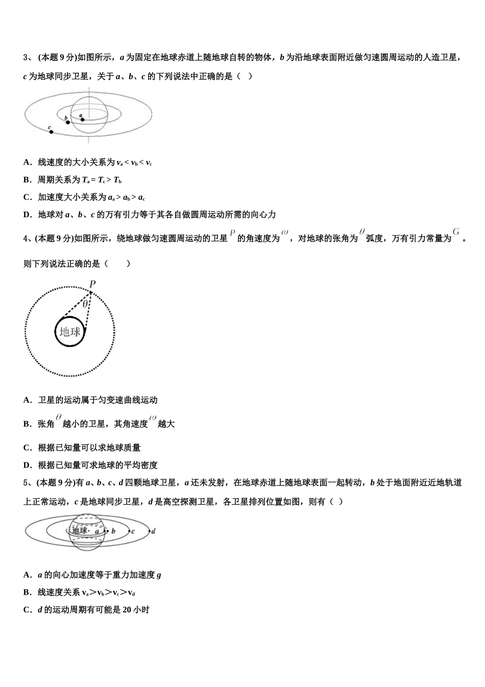 2024-2025学年湖北省武汉市黄陂区汉口北高中物理高一第二学期期末考试模拟试题含解析_第2页
