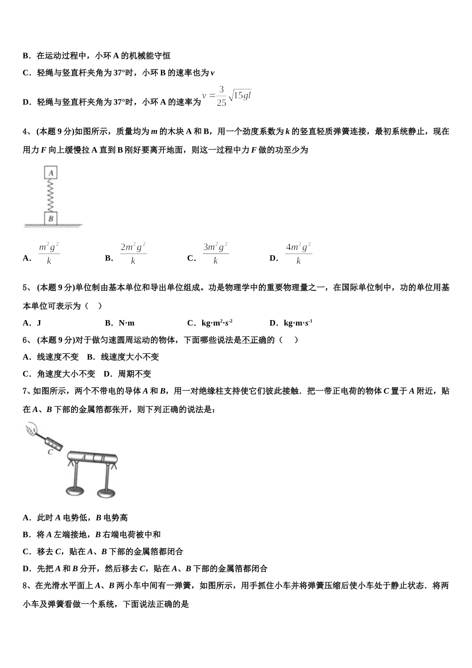 湖北省沙市中学、随州二中等四校2024-2025学年高一下物理期末检测模拟试题含解析_第2页