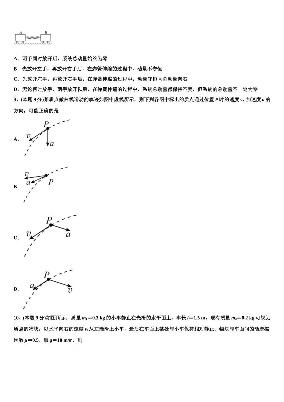 湖北省沙市中学、随州二中等四校2024-2025学年高一下物理期末检测模拟试题含解析_第3页