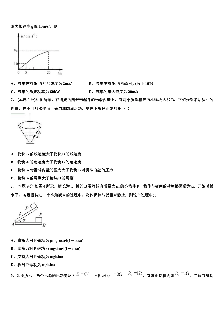湖北省襄阳市等九地市2025年高一下物理期末质量检测模拟试题含解析_第2页
