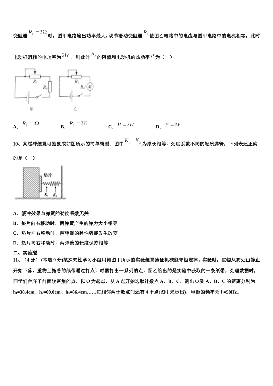 湖北省襄阳市等九地市2025年高一下物理期末质量检测模拟试题含解析_第3页