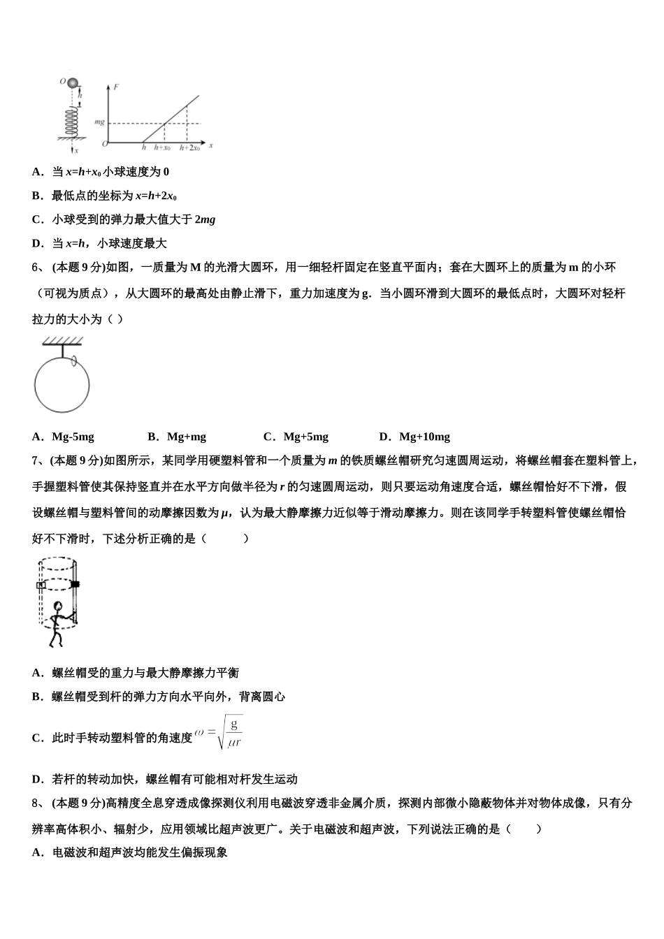 湖北省恩施一中、利川一中等四校2025年物理高一下期末检测试题含解析_第2页