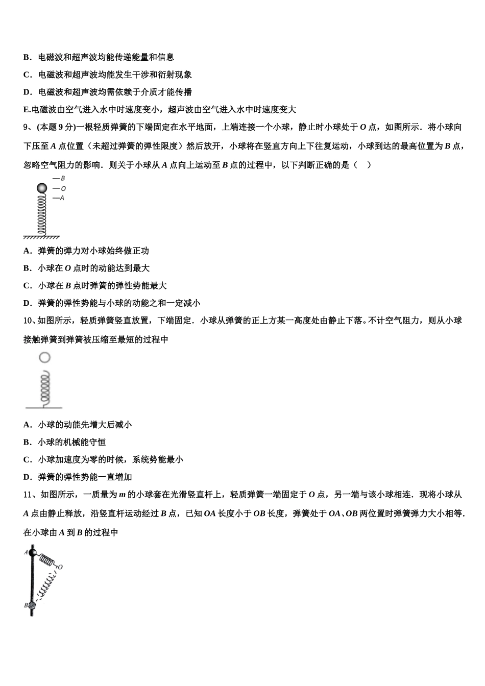 湖北省恩施一中、利川一中等四校2025年物理高一下期末检测试题含解析_第3页
