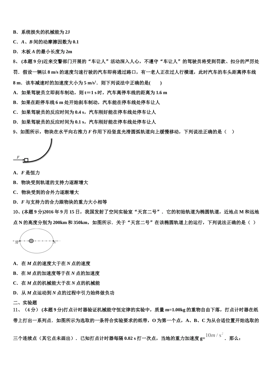 湖北省武汉钢铁集团公司第三子弟中学2025届高一物理第二学期期末综合测试试题含解析_第3页
