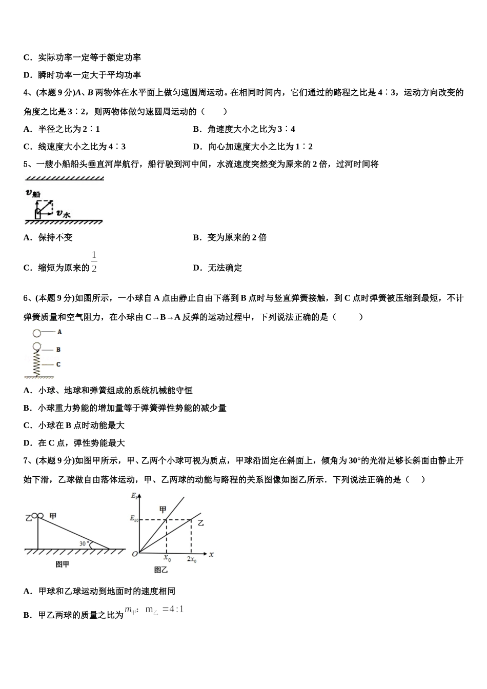 2024-2025学年湖北省随州市第二高级中学、郧阳中学高一下物理期末检测模拟试题含解析_第2页