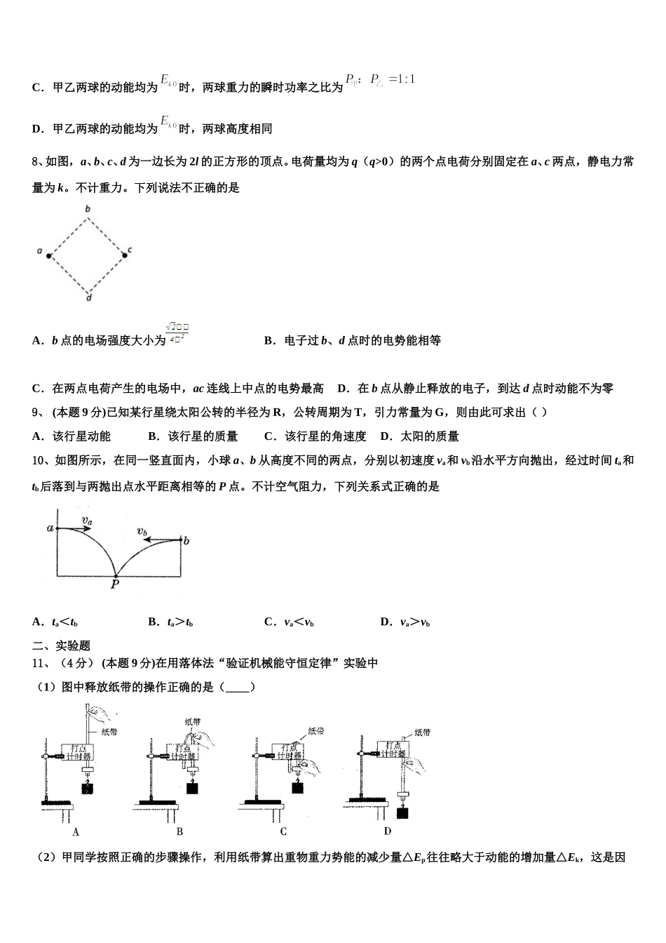 2024-2025学年湖北省随州市第二高级中学、郧阳中学高一下物理期末检测模拟试题含解析_第3页