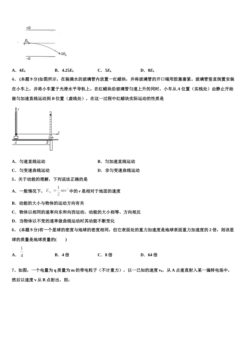 湖北省鄂东南联盟2025届高一物理第二学期期末综合测试试题含解析_第2页