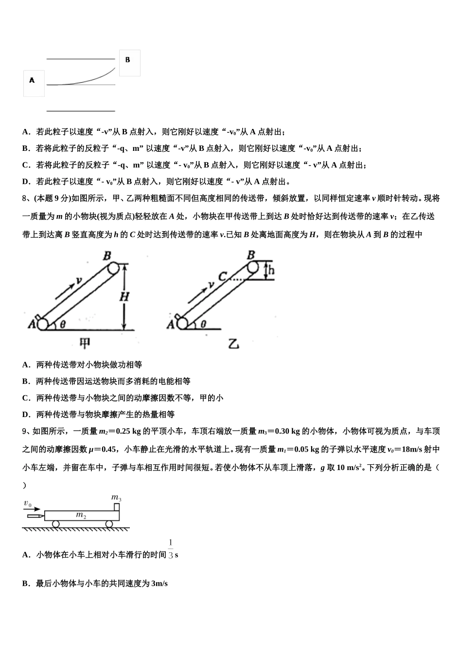 湖北省鄂东南联盟2025届高一物理第二学期期末综合测试试题含解析_第3页