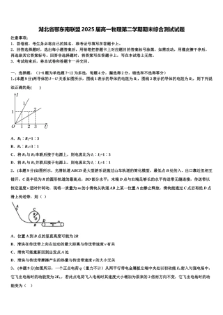 湖北省鄂东南联盟2025届高一物理第二学期期末综合测试试题含解析