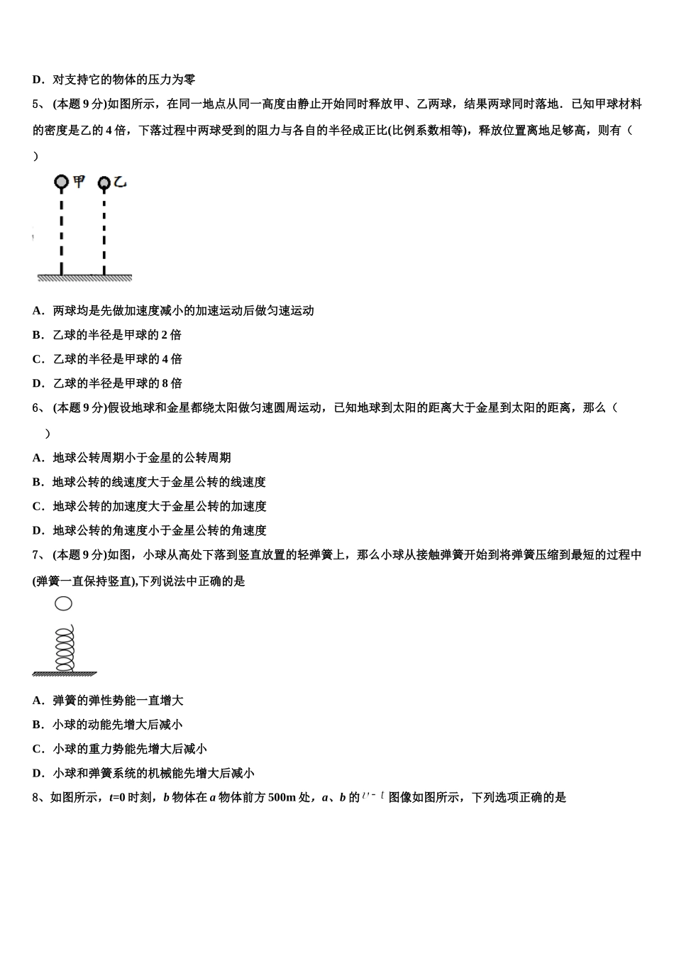 湖北省汉阳一中2025届高一物理第二学期期末达标检测模拟试题含解析_第2页