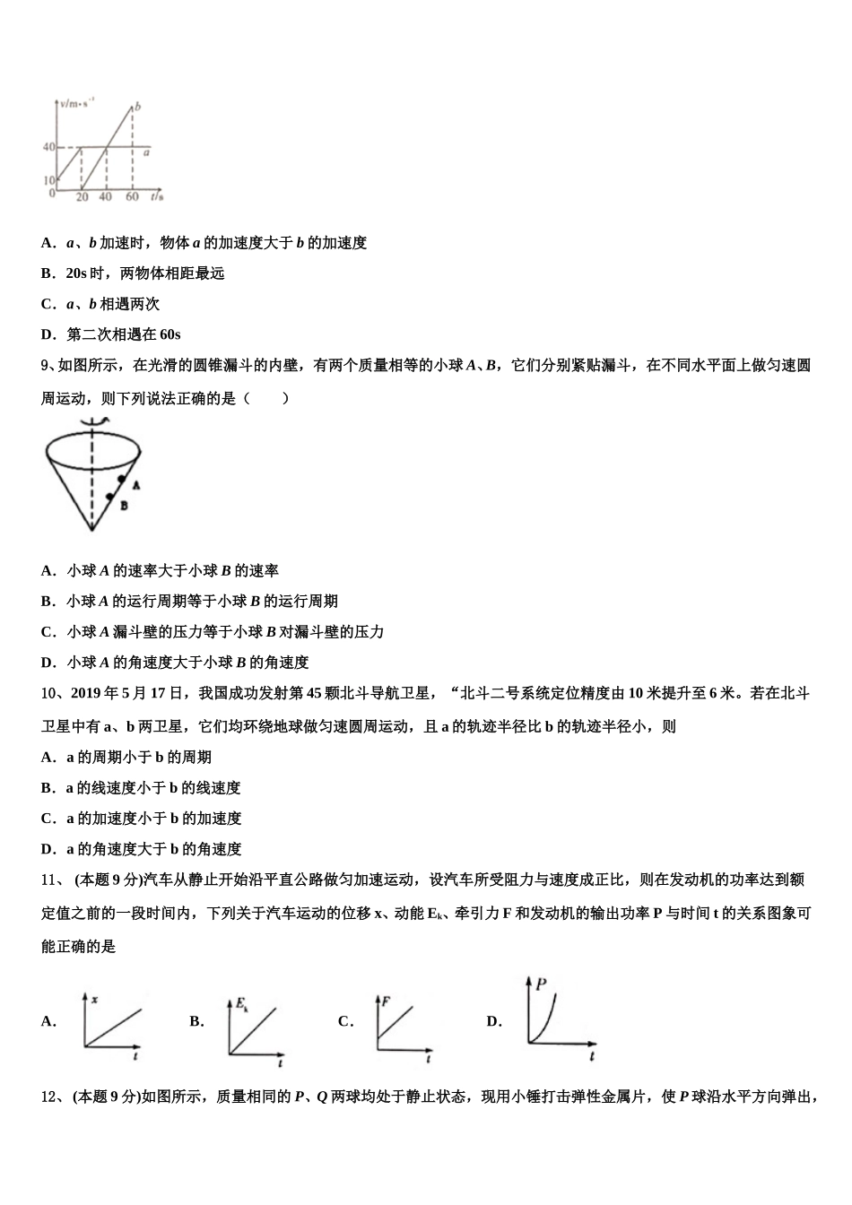 湖北省汉阳一中2025届高一物理第二学期期末达标检测模拟试题含解析_第3页