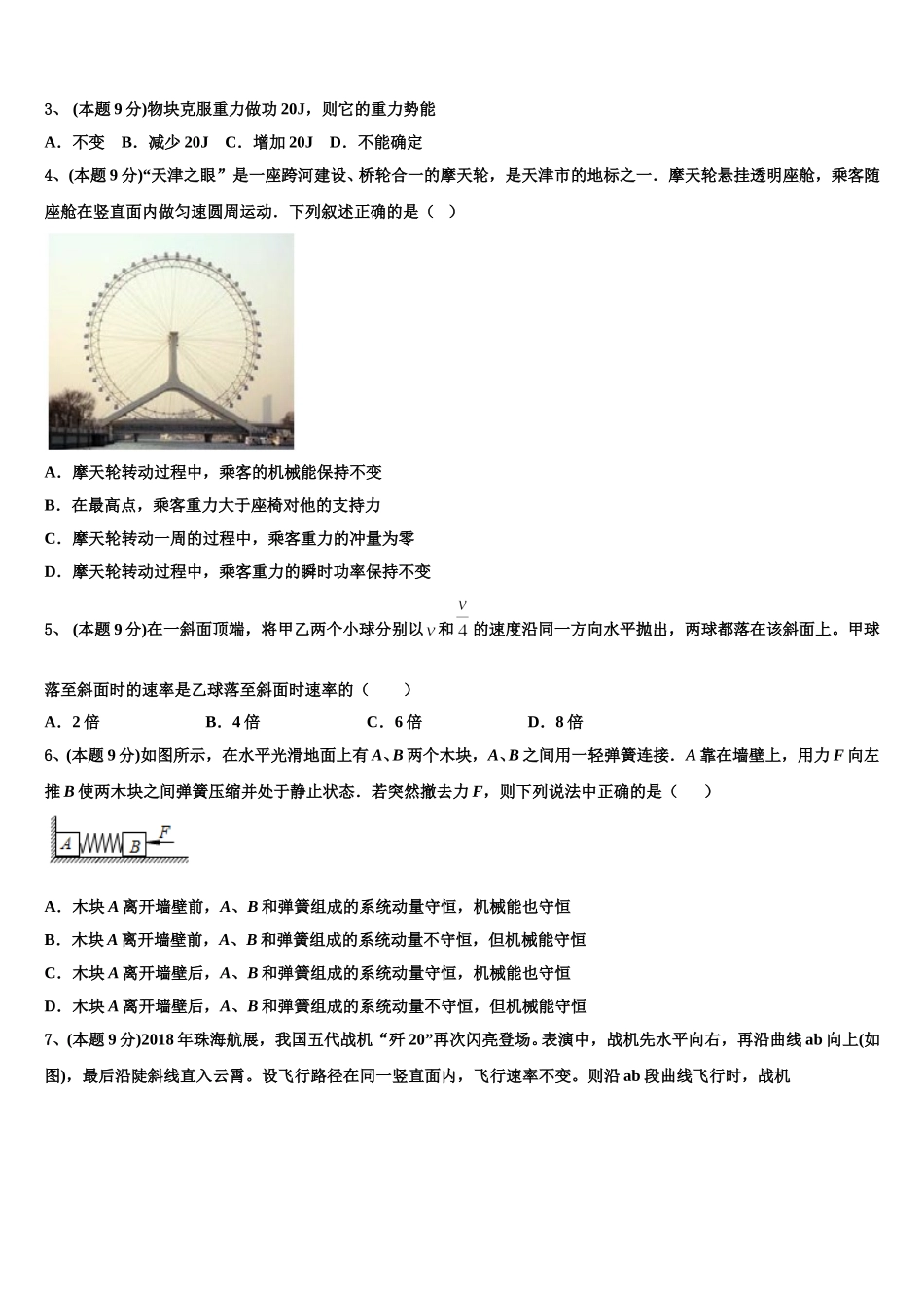 湖北省恩施州高中教育联盟2024-2025学年高一下物理期末质量跟踪监视试题含解析_第2页