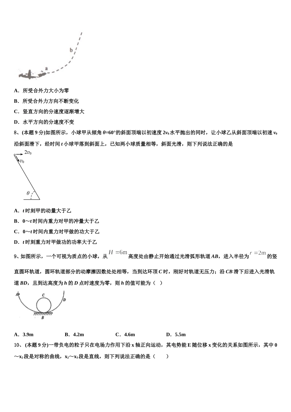 湖北省恩施州高中教育联盟2024-2025学年高一下物理期末质量跟踪监视试题含解析_第3页