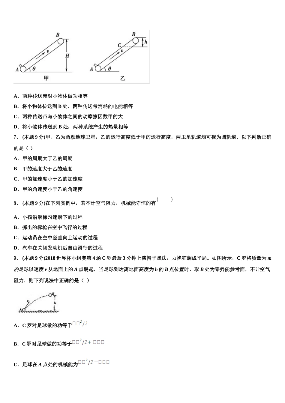 2025届湖北省仙桃、天门、潜江市高一物理第二学期期末联考模拟试题含解析_第3页
