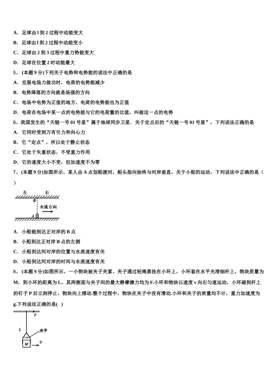 2025届湖北省巴东三中高一物理第二学期期末监测模拟试题含解析_第2页