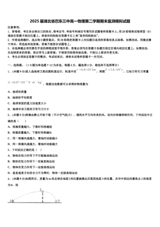 2025届湖北省巴东三中高一物理第二学期期末监测模拟试题含解析