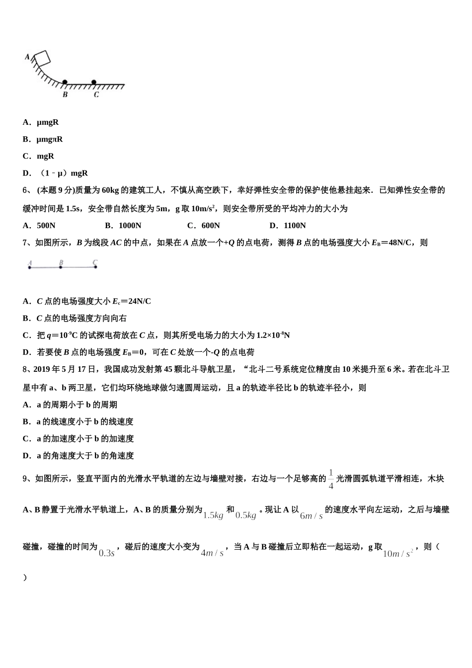 湖北省宜昌市一中、恩施高中2024-2025学年物理高一下期末复习检测试题含解析_第2页