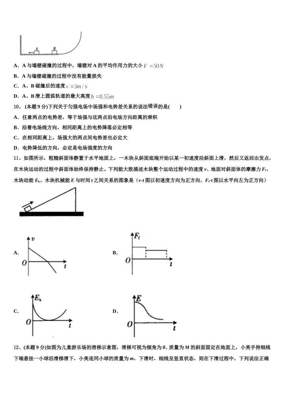 湖北省宜昌市一中、恩施高中2024-2025学年物理高一下期末复习检测试题含解析_第3页