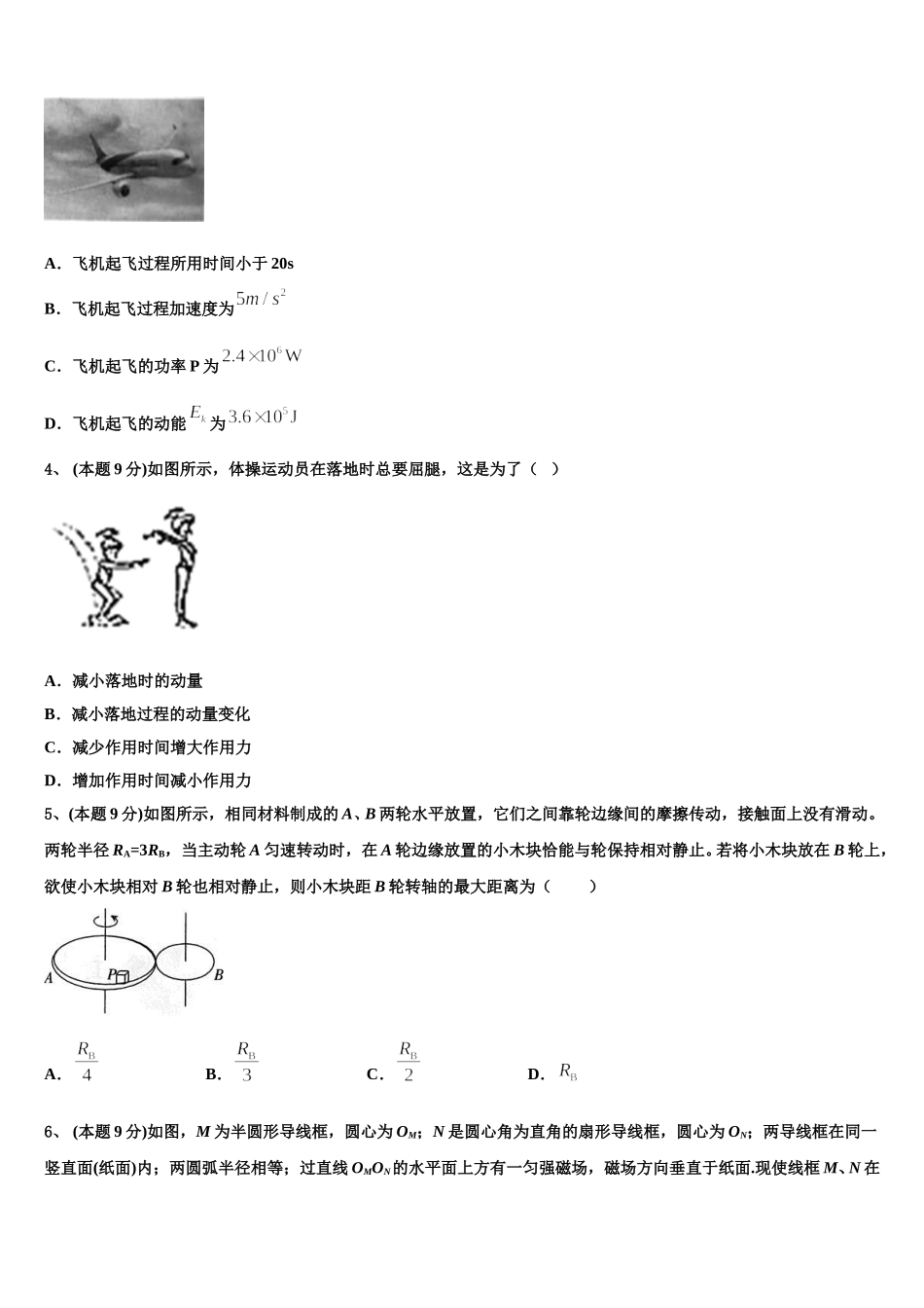 湖北省公安县车胤中学2025届高一物理第二学期期末调研试题含解析_第2页