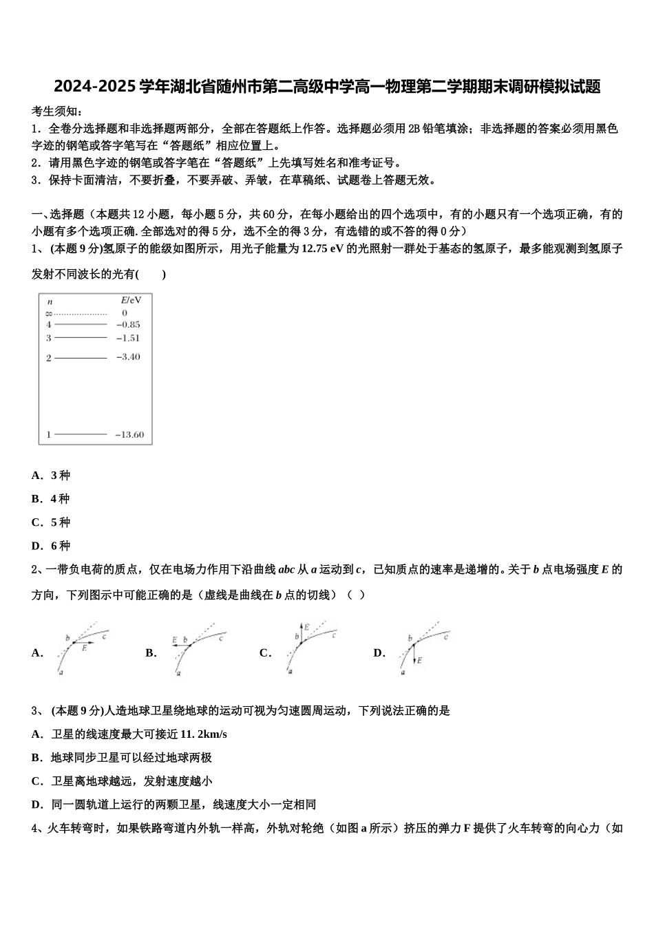 2024-2025学年湖北省随州市第二高级中学高一物理第二学期期末调研模拟试题含解析_第1页