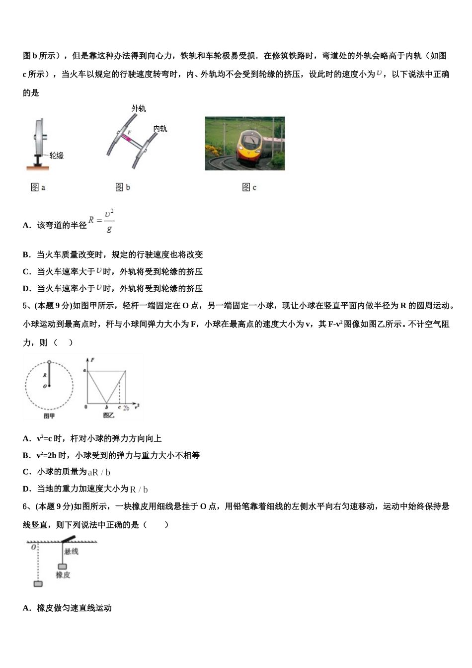 2024-2025学年湖北省随州市第二高级中学高一物理第二学期期末调研模拟试题含解析_第2页