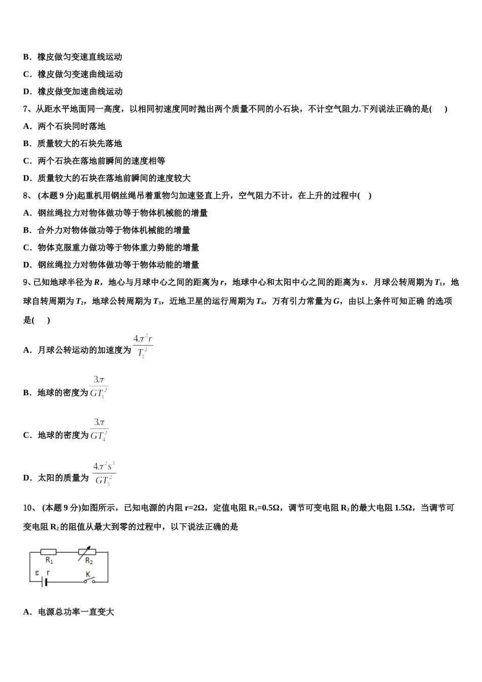2024-2025学年湖北省随州市第二高级中学高一物理第二学期期末调研模拟试题含解析_第3页