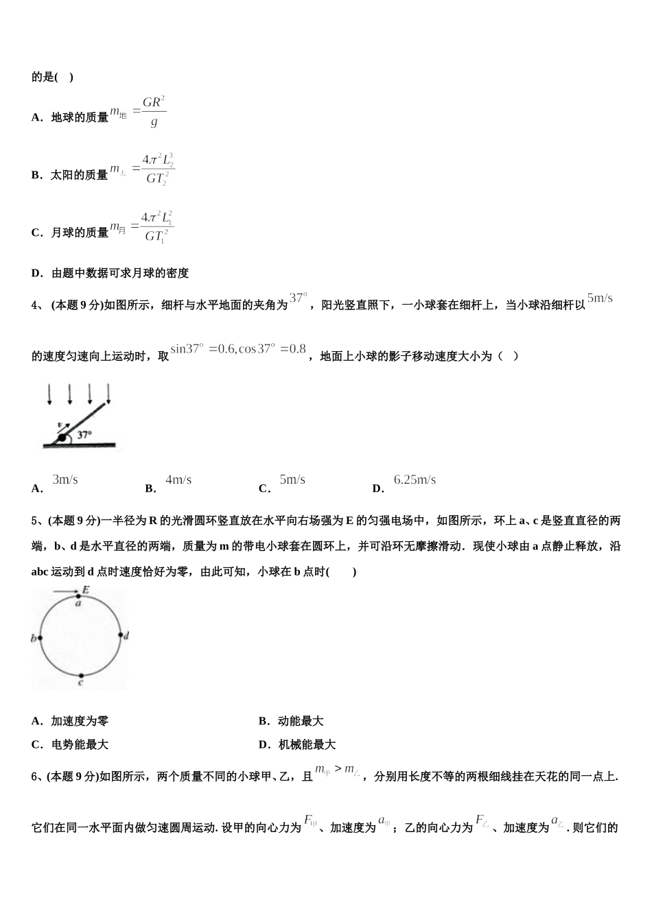 2024-2025学年湖北省武汉市钢城四中物理高一第二学期期末复习检测模拟试题含解析_第2页