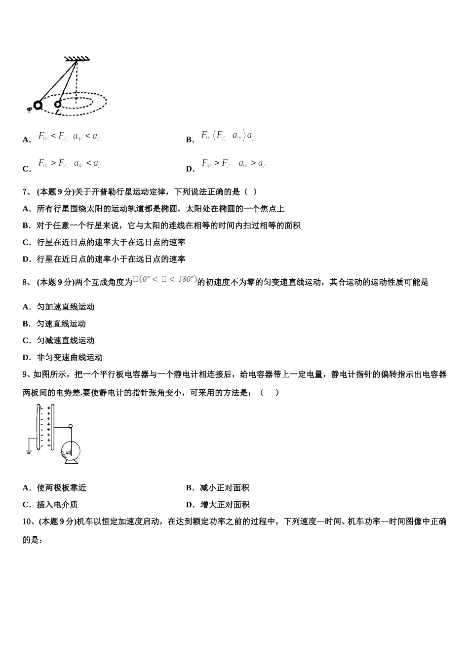 2024-2025学年湖北省武汉市钢城四中物理高一第二学期期末复习检测模拟试题含解析_第3页