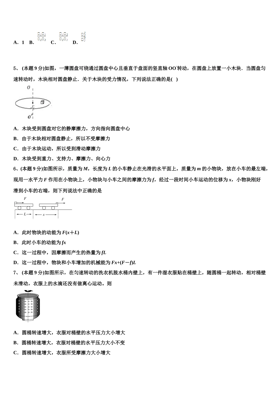 2025年湖北省襄阳市宜城一中、枣阳一中、襄州一中、曾都一中高一物理第二学期期末综合测试试题含解析_第2页