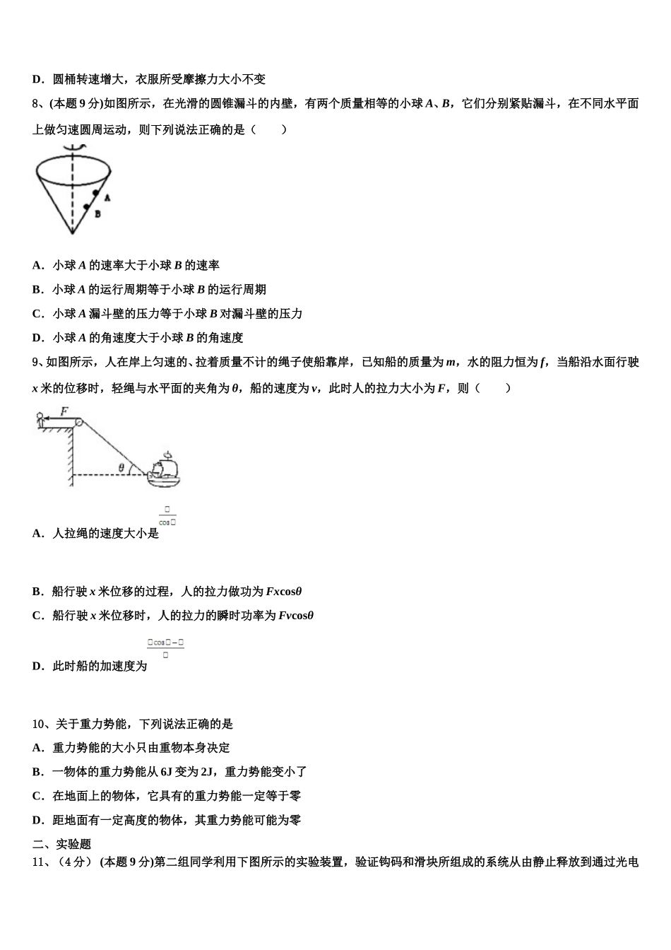 2025年湖北省襄阳市宜城一中、枣阳一中、襄州一中、曾都一中高一物理第二学期期末综合测试试题含解析_第3页