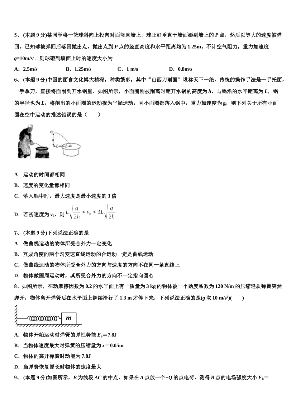 2025年湖北省昆明市黄冈实验学校物理高一下期末经典模拟试题含解析_第2页