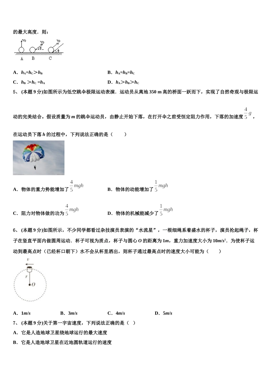湖北省华中师范大学东湖开发区第一附属中学2025年高一物理第二学期期末达标测试试题含解析_第2页
