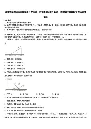 湖北省华中师范大学东湖开发区第一附属中学2025年高一物理第二学期期末达标测试试题含解析