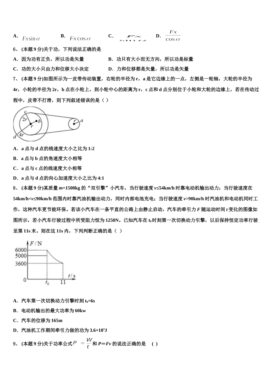 2024-2025学年湖北省黄梅县第二中学物理高一第二学期期末达标检测试题含解析_第2页