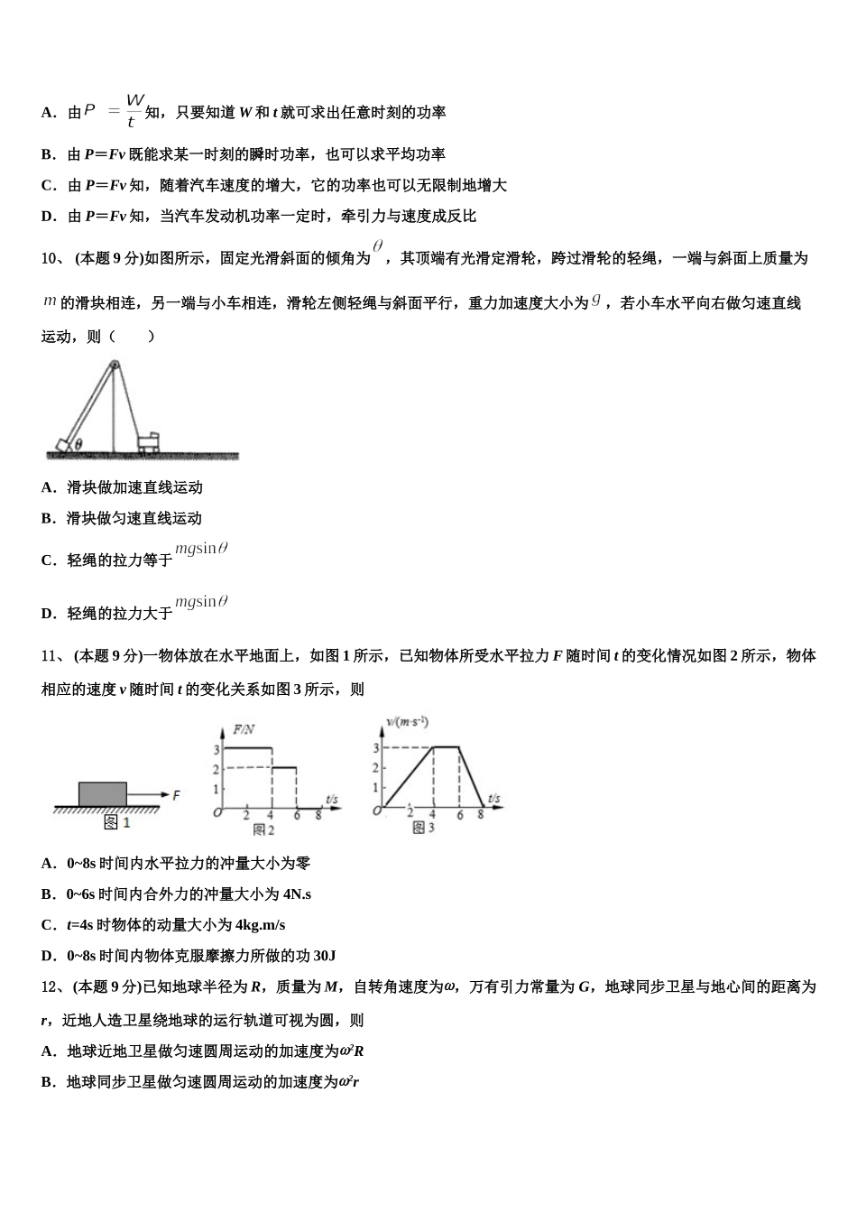 2024-2025学年湖北省黄梅县第二中学物理高一第二学期期末达标检测试题含解析_第3页