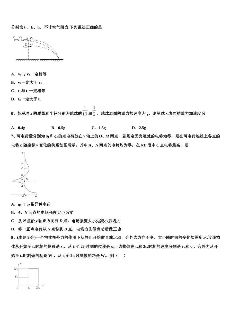 2025届湖北省安陆第一中学高一下物理期末质量跟踪监视模拟试题含解析_第2页