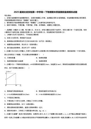 2025届湖北省安陆第一中学高一下物理期末质量跟踪监视模拟试题含解析