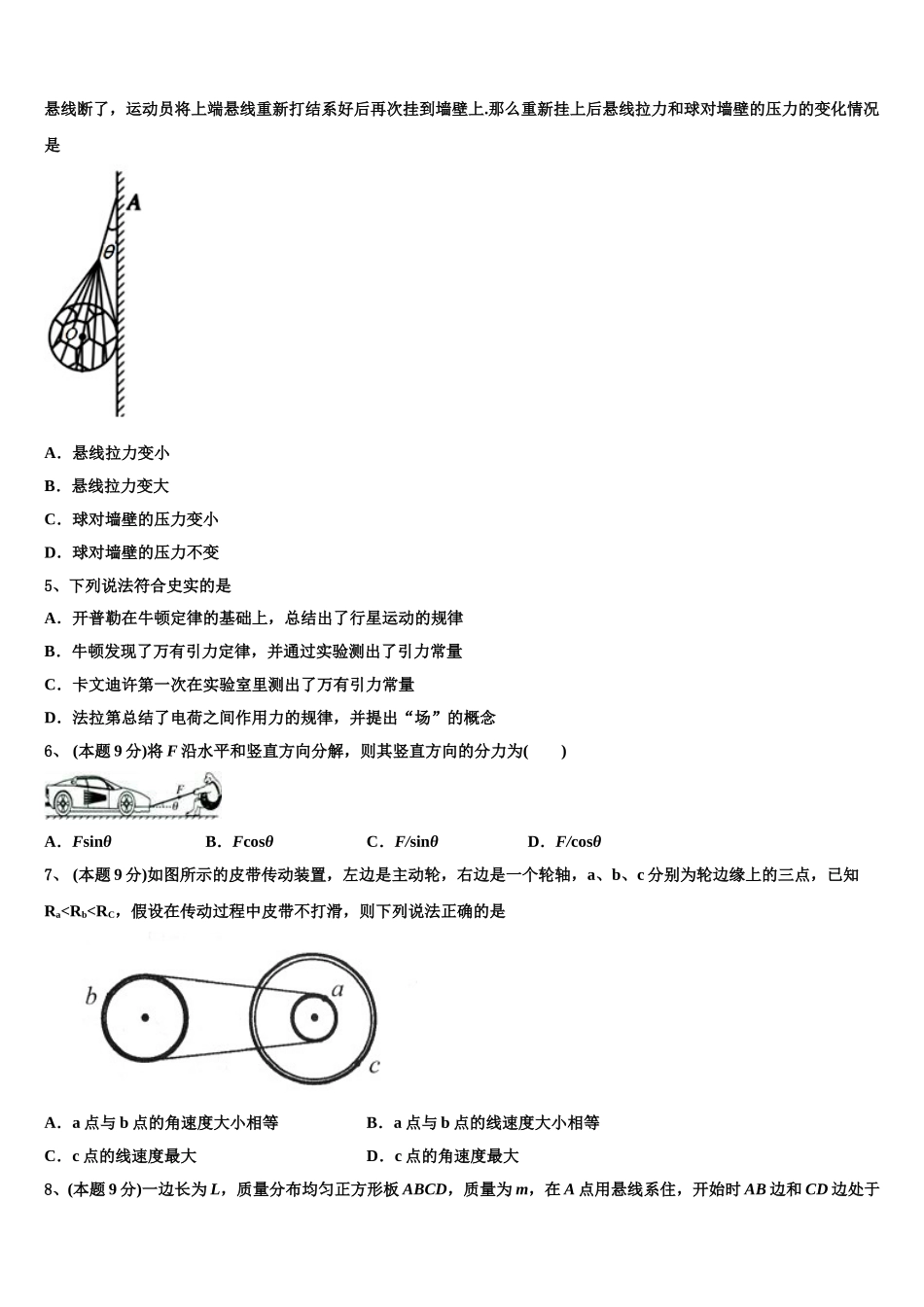 2025届湖北省武汉市部分重点中学物理高一下期末监测模拟试题含解析_第2页