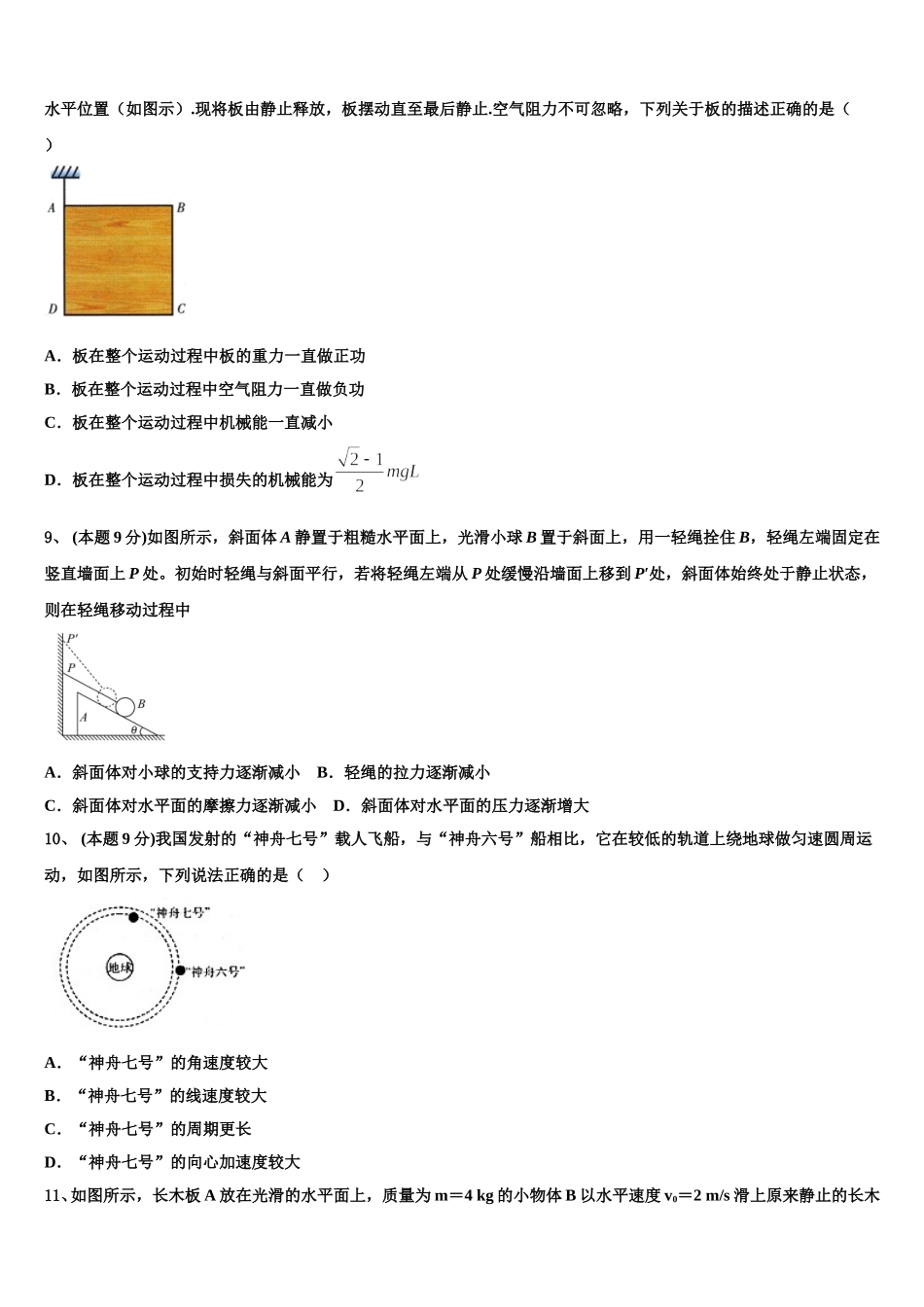 2025届湖北省武汉市部分重点中学物理高一下期末监测模拟试题含解析_第3页