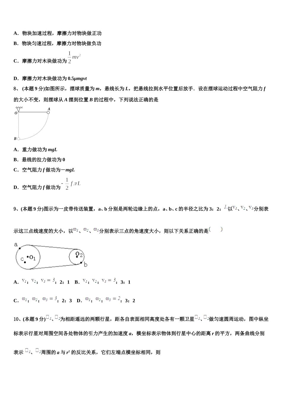 湖北省名师联盟2025年高一物理第二学期期末监测模拟试题含解析_第3页