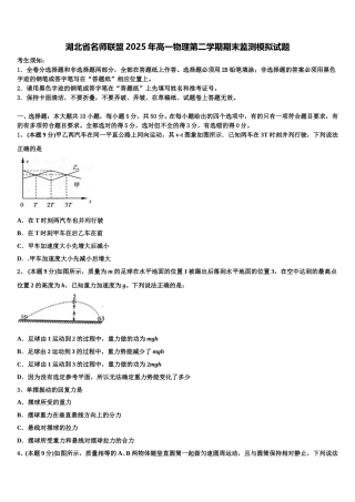 湖北省名师联盟2025年高一物理第二学期期末监测模拟试题含解析