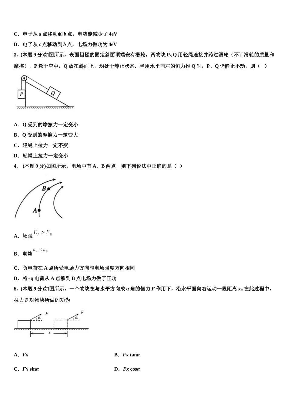2025届湖北省宜昌市县域优质高中协同发展共合体物理高一第二学期期末复习检测模拟试题含解析_第2页