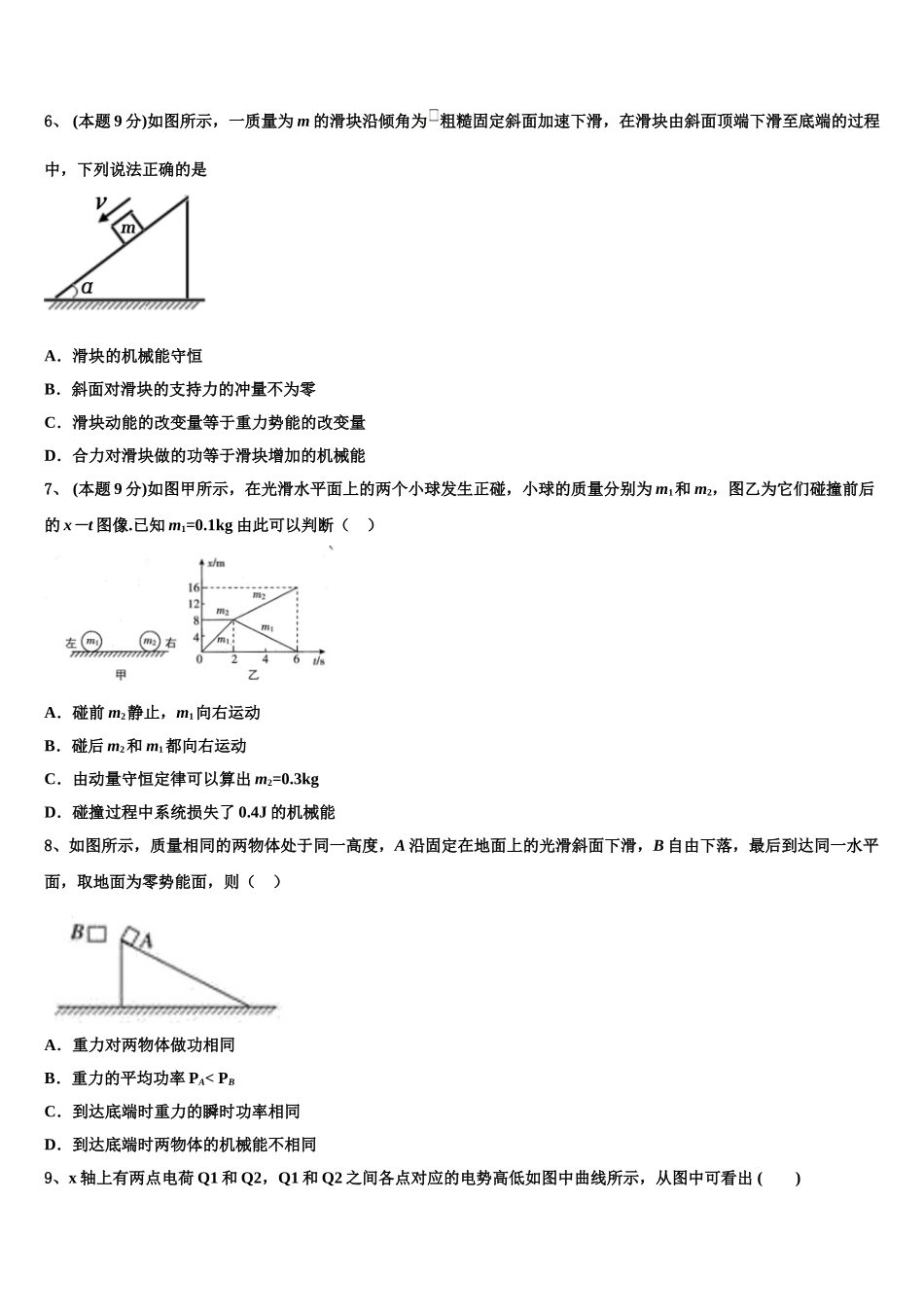 2025届湖北省宜昌市县域优质高中协同发展共合体物理高一第二学期期末复习检测模拟试题含解析_第3页